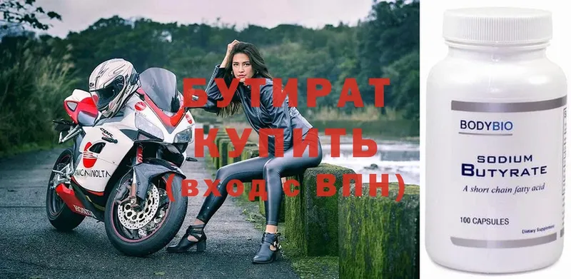 Бутират 99%  Нефтекумск 